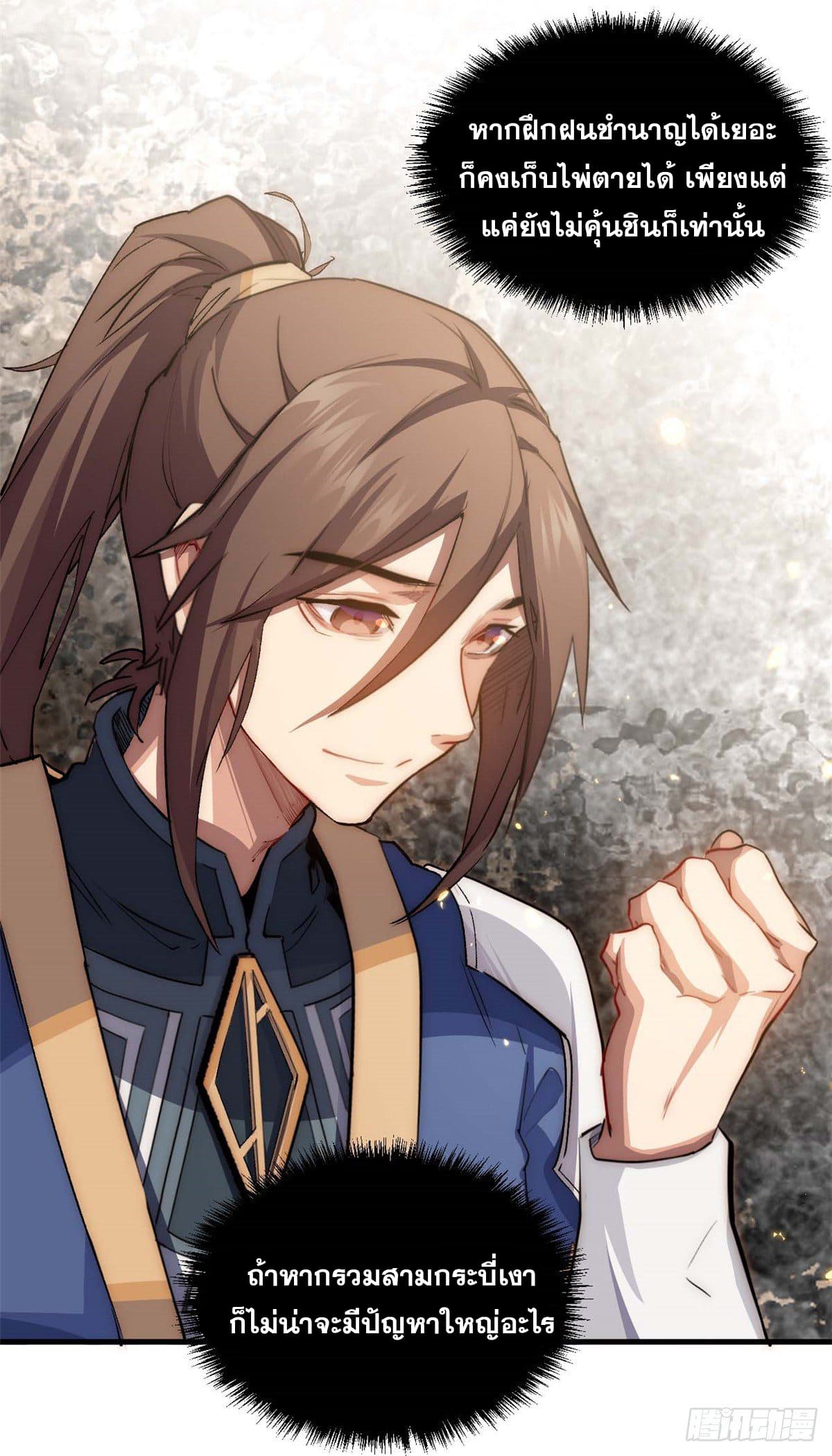 ระบบสุ่มดวงชะตา(ทันจีน) ตอนที่ 20 หน้า 5