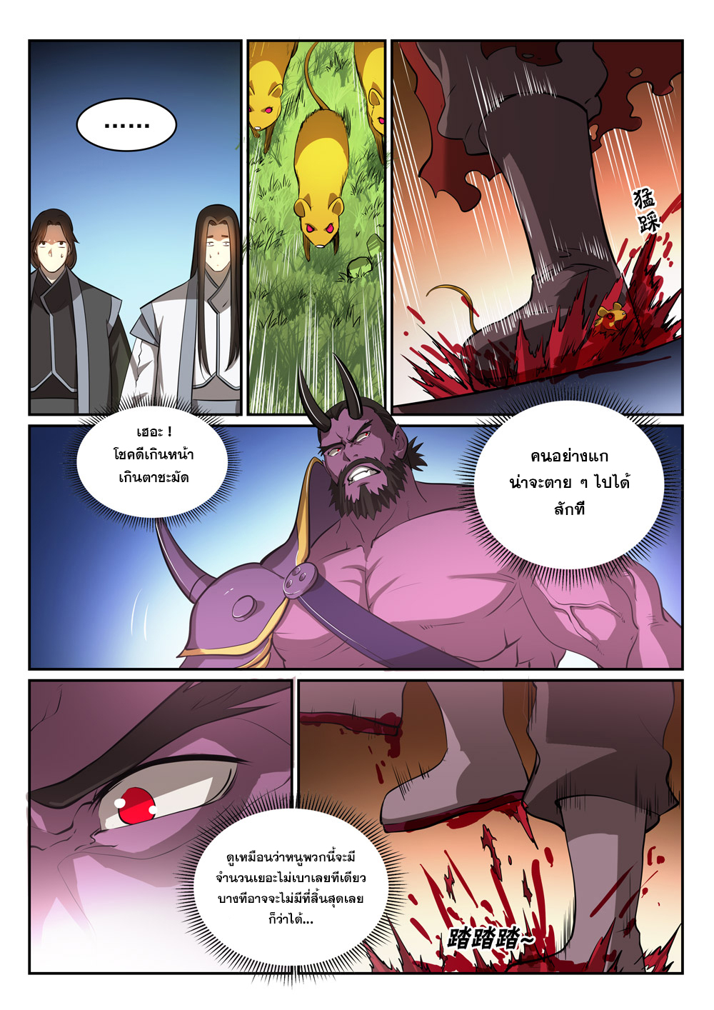 Apotheosis – การยกระดับสู่สถานะของพระเจ้า ตอนที่ 295 หน้า 5