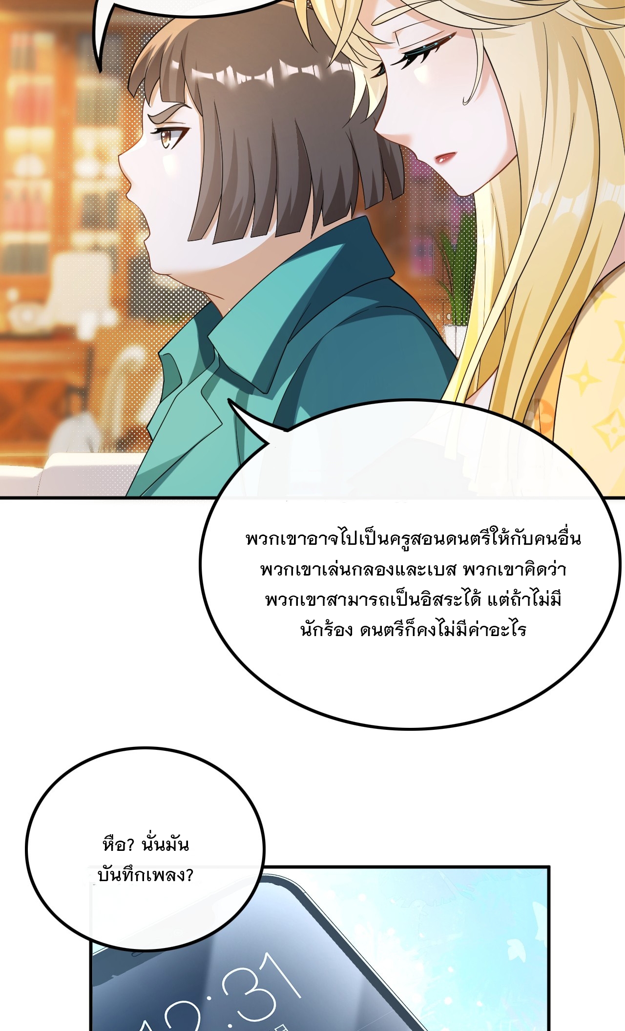 เกิดใหม่เป็นราชาแห่งวงการบันเทิง ตอนที่ 25 หน้า 4