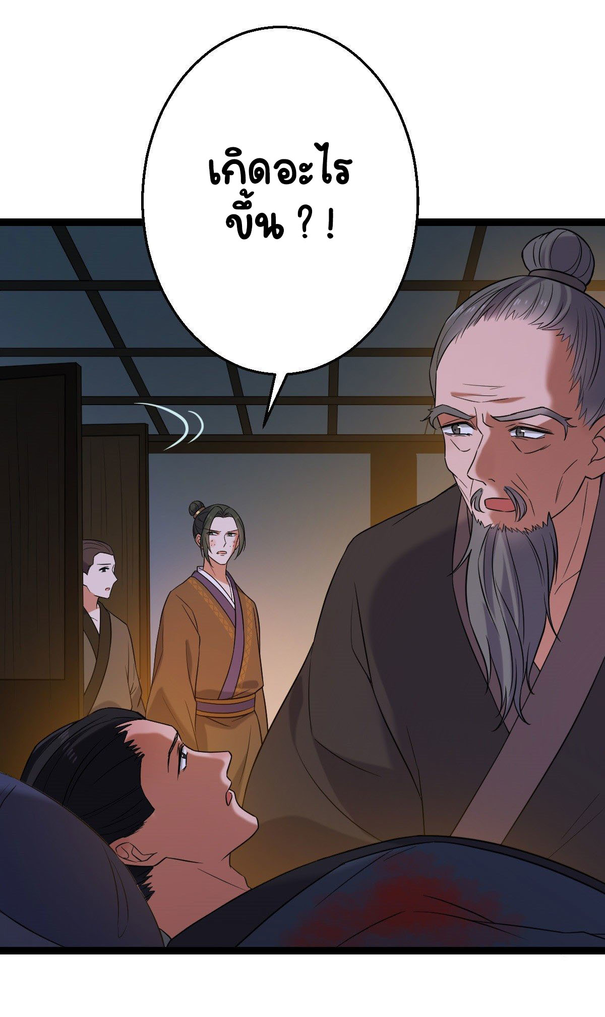 ปิ๊งรักทรราชจอมลวง ตอนที่ 40 หน้า 13