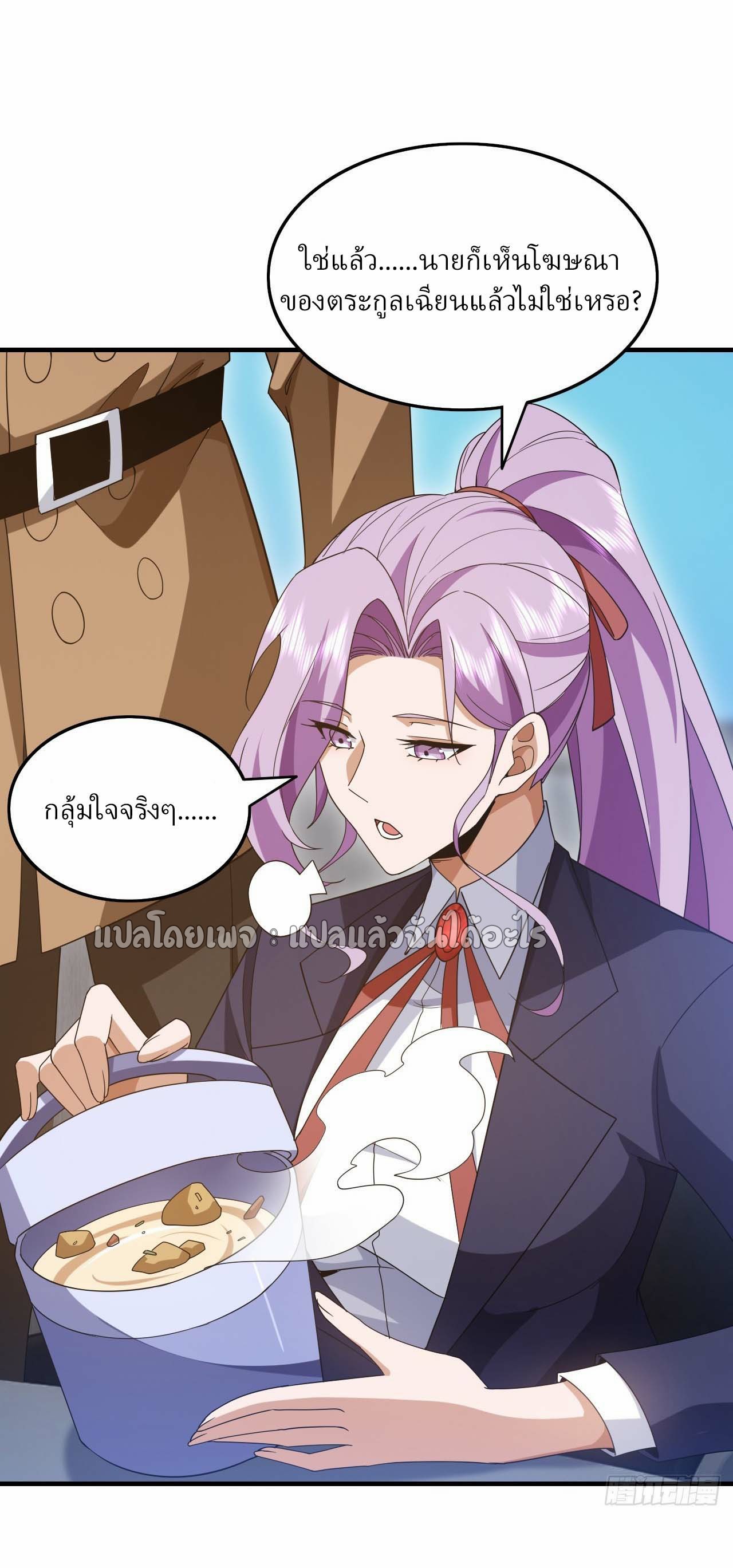 สุดยอดลูกเขยฟ้าประทาน ตอนที่ 113 หน้า 2
