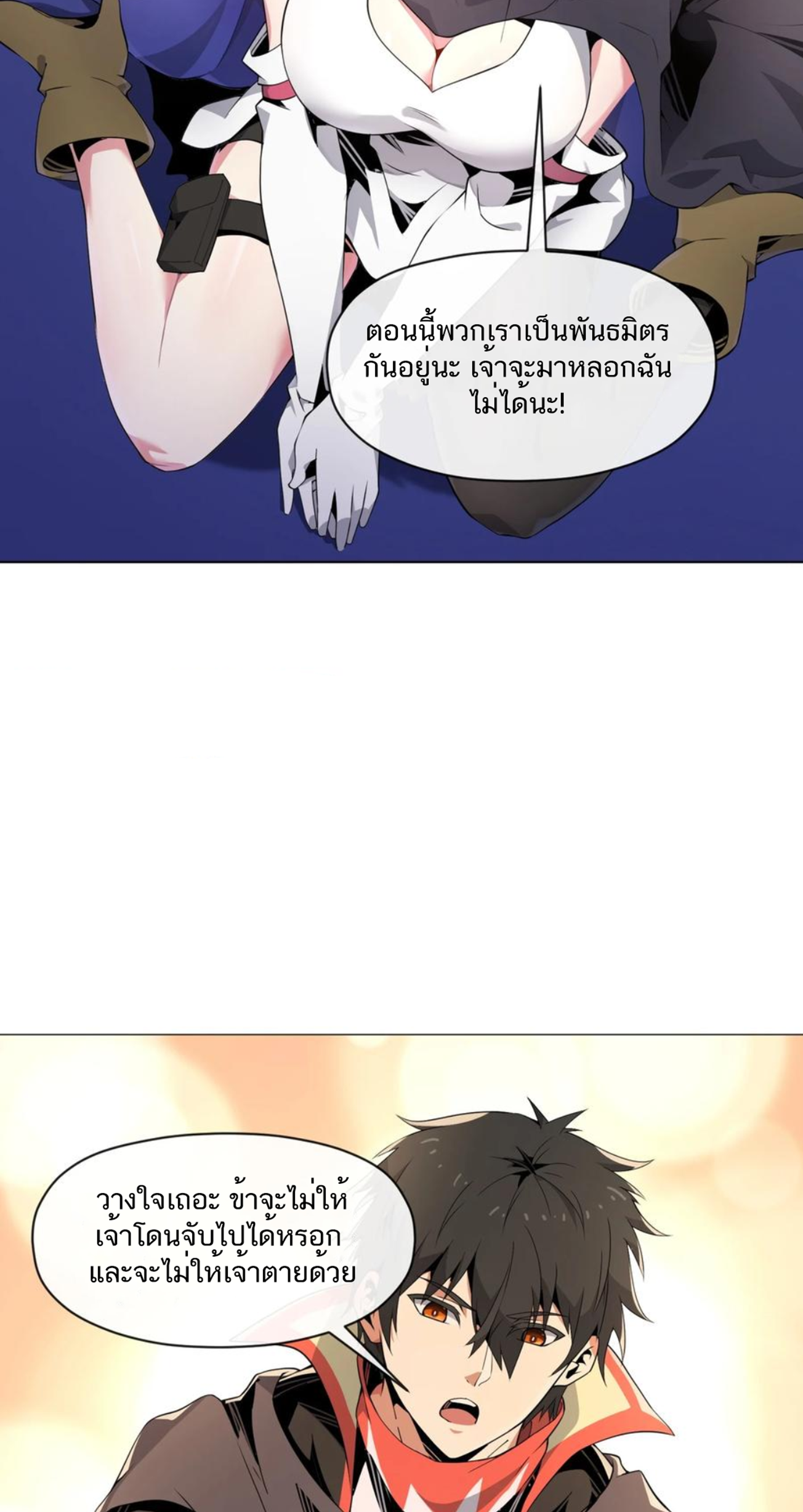 คนทั้งเซิฟก็เอาข้าไม่ลง !!? ตอนที่ 13 หน้า 21