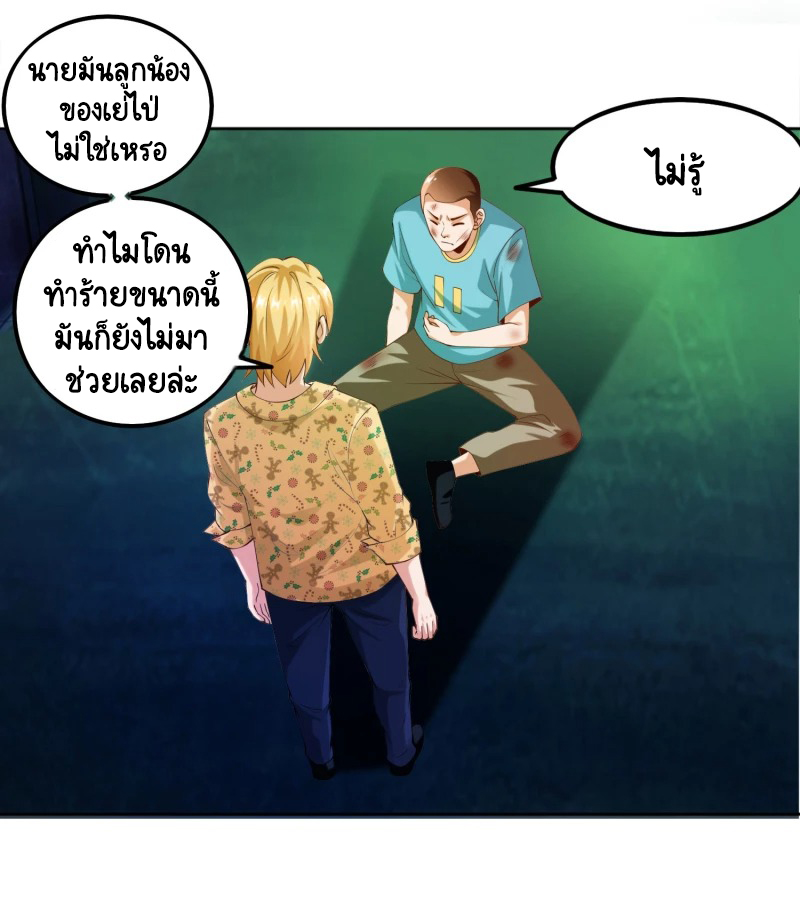 เทพเจ้าระบบออกกำลังกาย ตอนที่ 13 หน้า 5