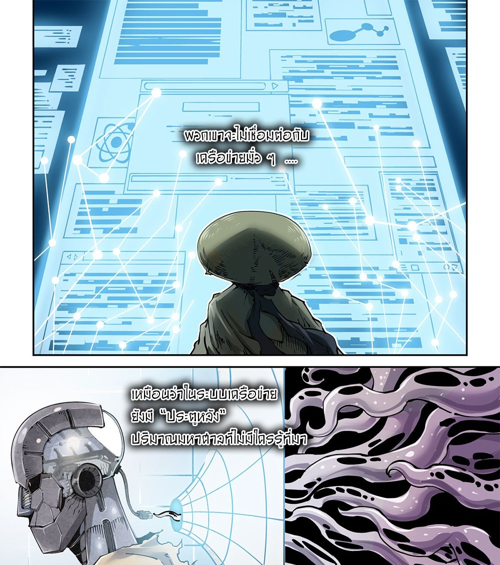 Legend of Cyber Heroes | ตำนานยุทธจักรไซเบอร์ ตอนที่ 13 หน้า 11