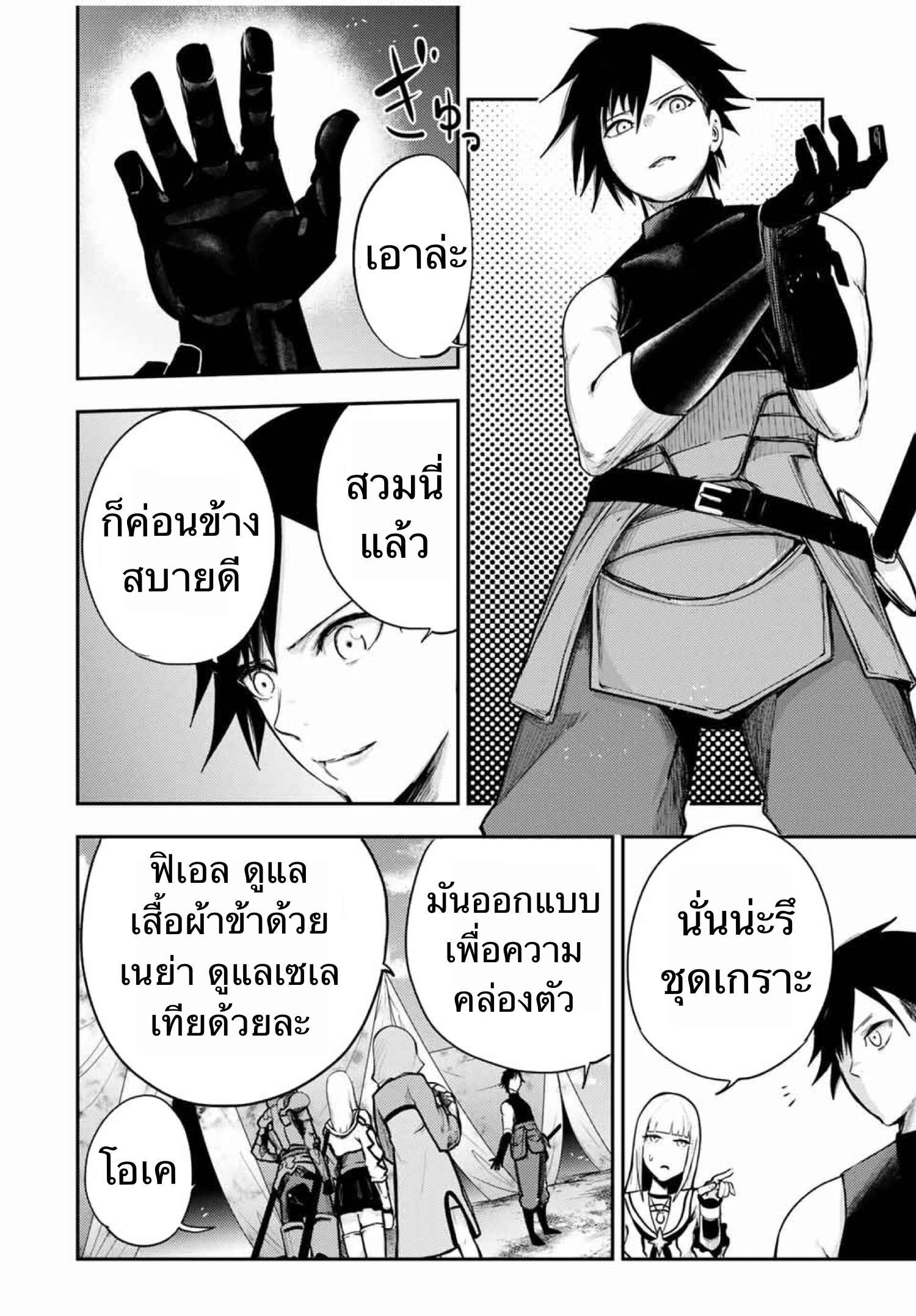 Dorei Tensei Sono Dorei Saikyou no Moto Ouji ni Tsuki ตอนที่ 30 หน้า 4