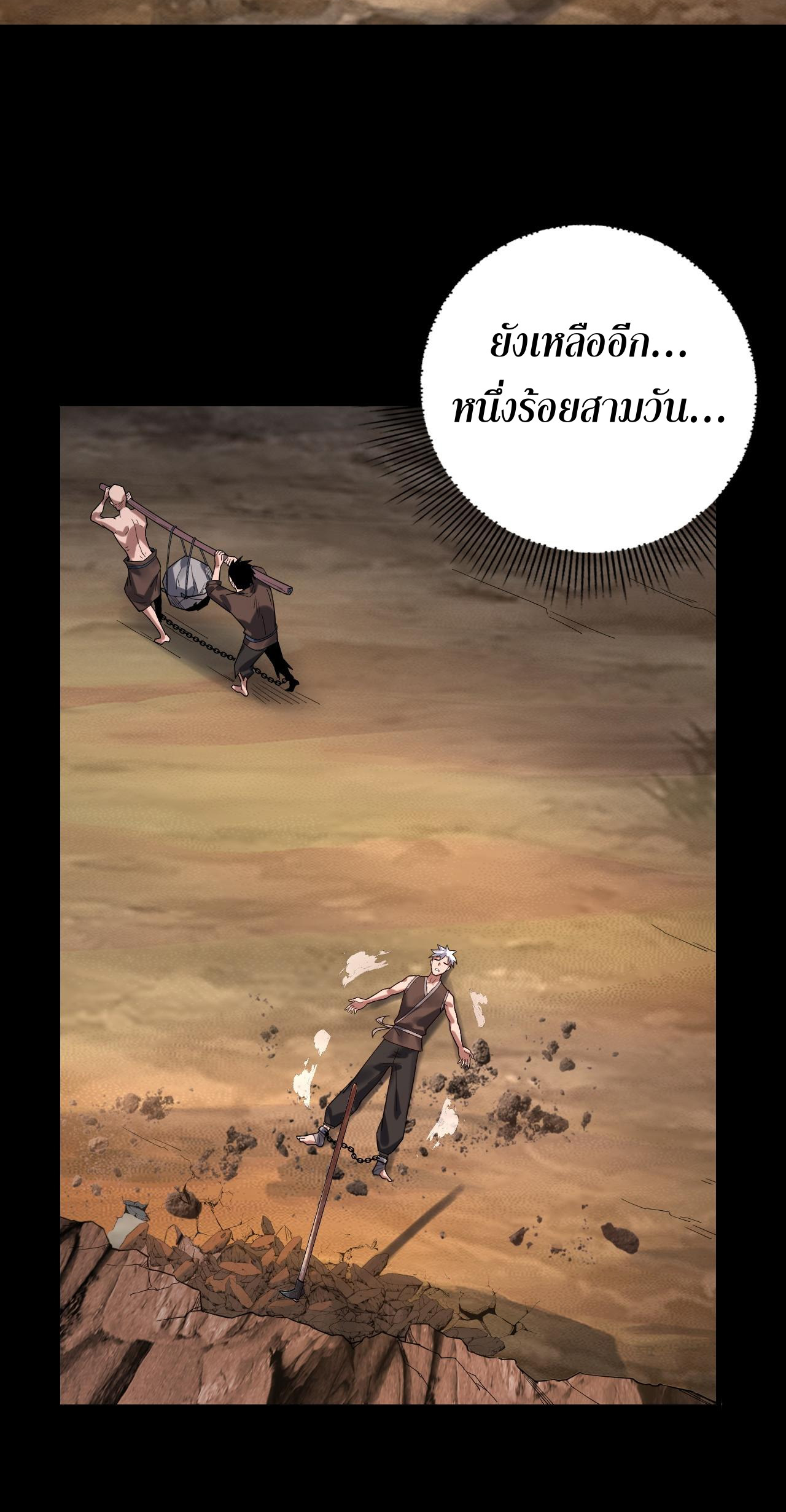 ข้าคือจอมวายร้ายผู้ยิ่งใหญ่ (ชนจีนก่อนใคร) ตอนที่ 102 หน้า 43