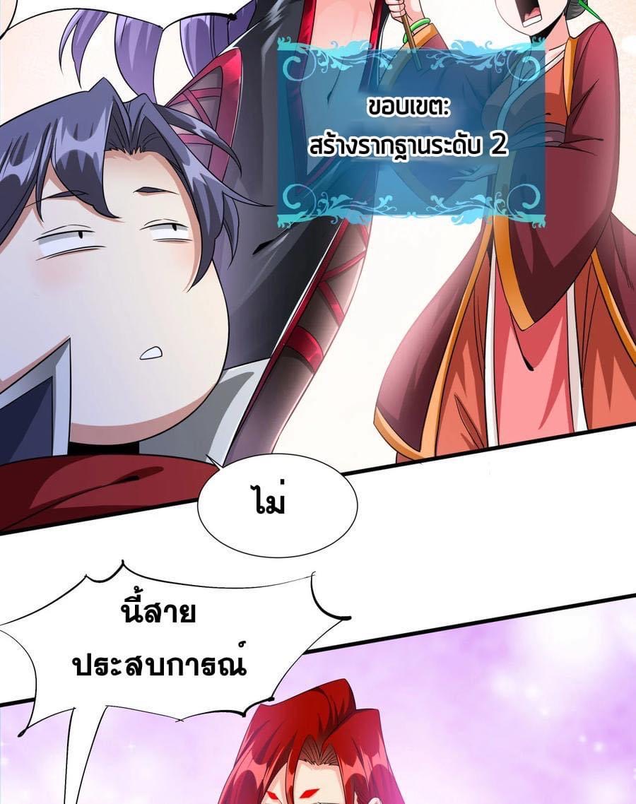 ระบบปลดล็อก มังกรทมิฬ  100,000 ปี ตอนที่ 40 หน้า 22