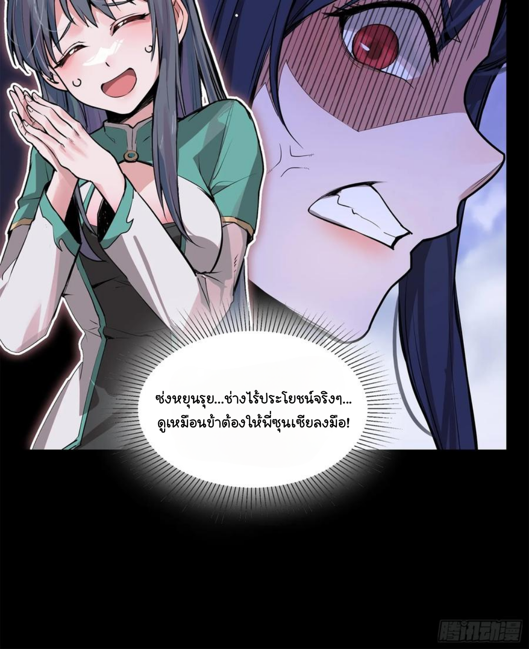 Legend of Star Genera ชนจีน ตอนที่ 107 หน้า 39