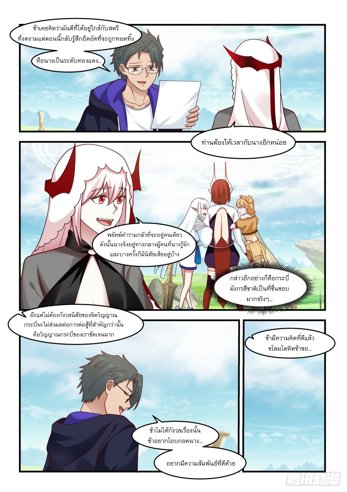 หมื่นกระบี่ทะลวงสวรรค์ ตอนที่ 11 หน้า 10
