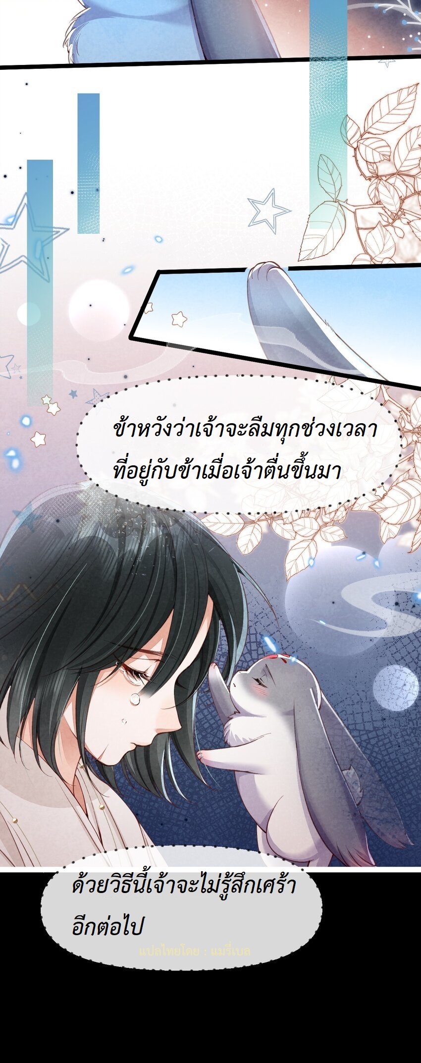 เส้นทางเอาชีวิตรอดของบรรณาการ ตอนที่ 5 หน้า 3