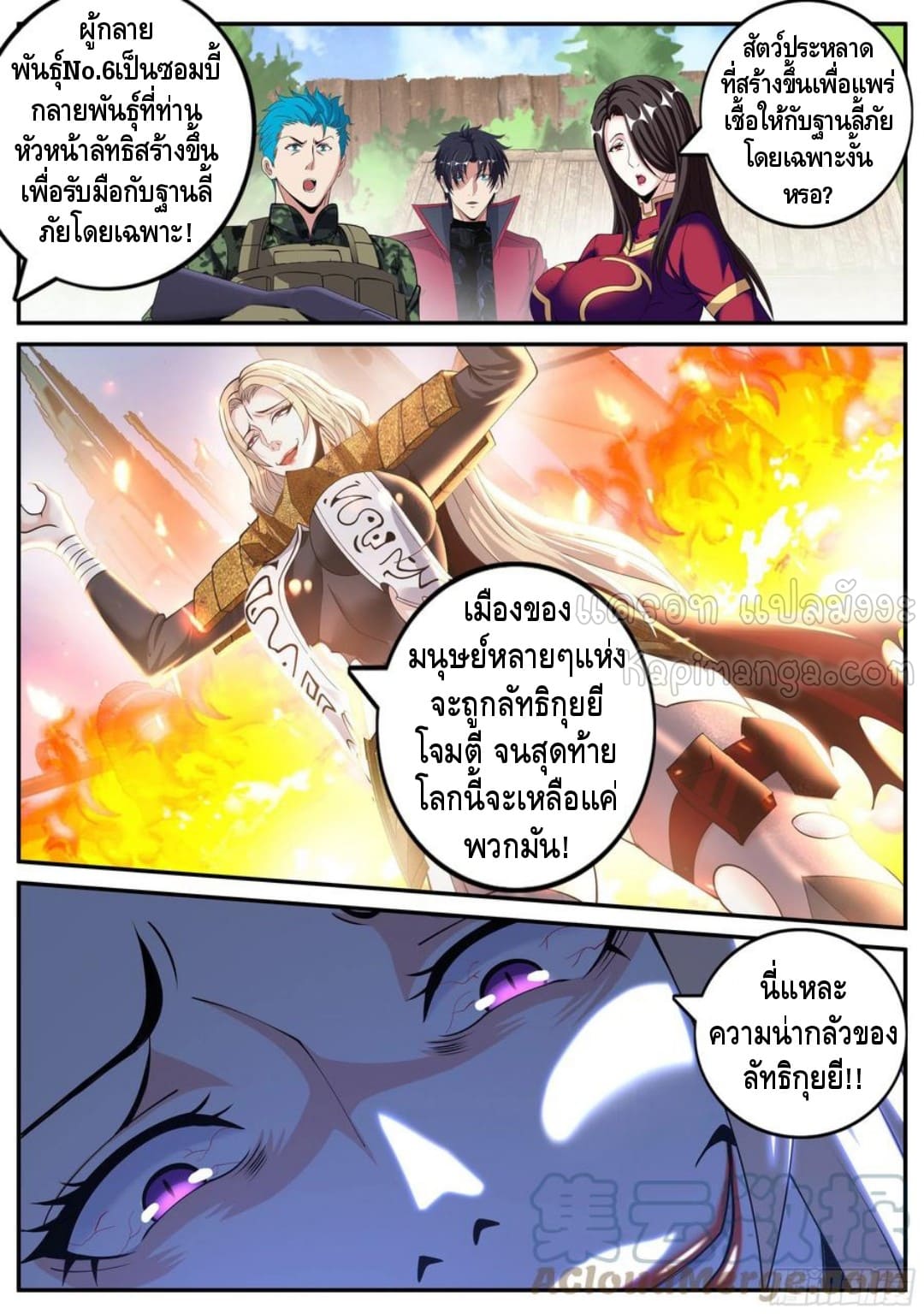 Apocalyptic dungeon ตอนที่ 103 หน้า 12