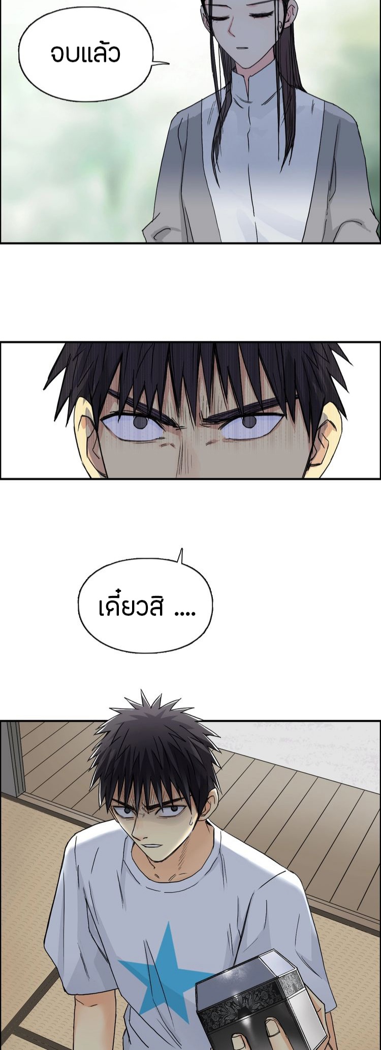 Super cube ตอนที่ 20 หน้า 7