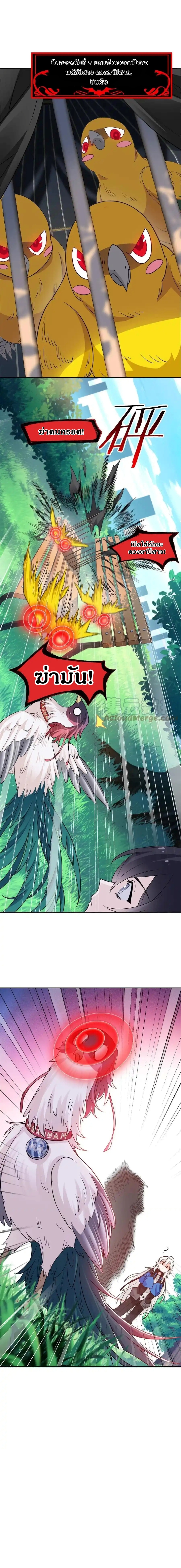 ชายผู้แข็งแกร่งที่ออกมาจากโรงพยาบาลจิตเวช ตอนที่ 86 หน้า 10
