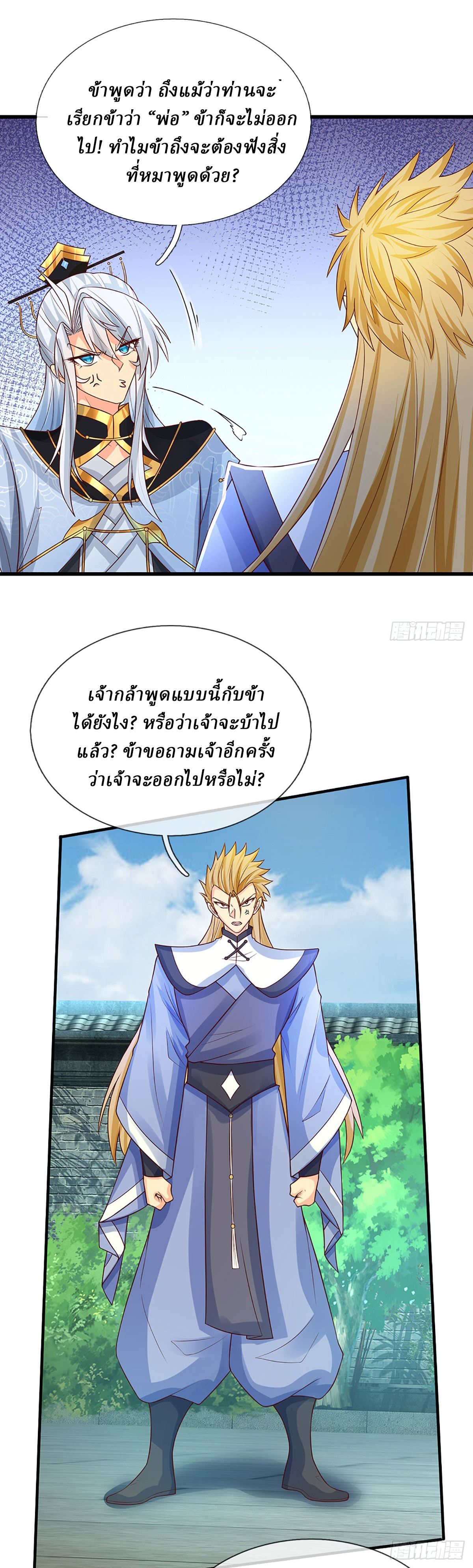 When My Organs Awakened, I Suddenly Became Invincible ตอนที่ 17 หน้า 6