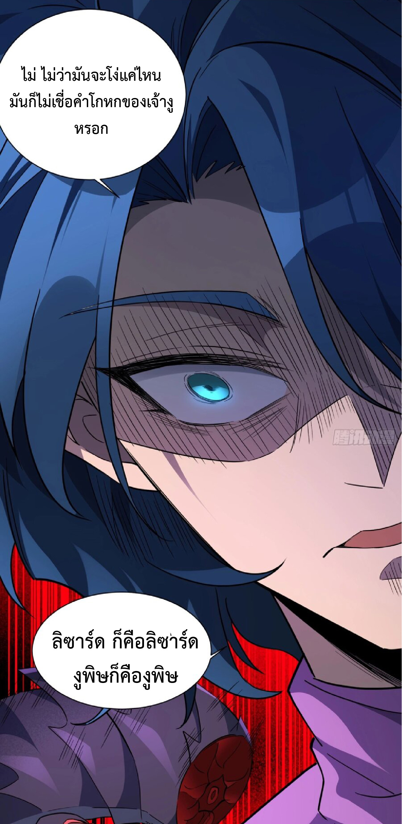 The People On Earth Are Too Ferocious ตอนที่ 165 หน้า 16