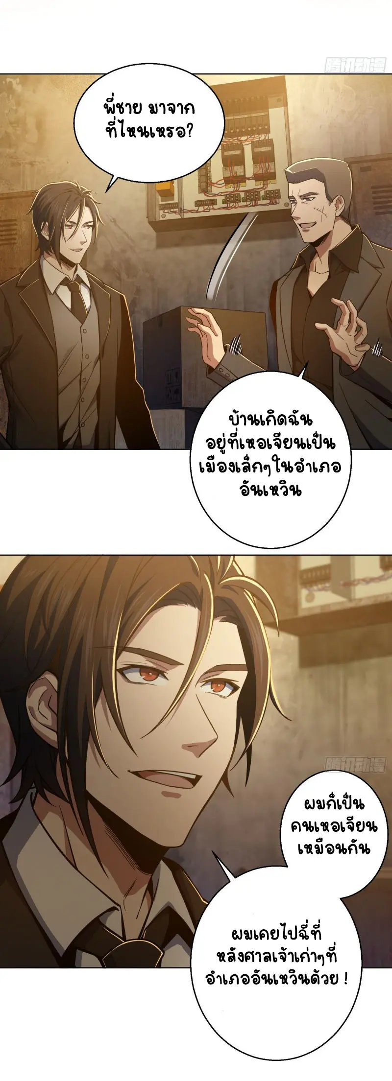 All starts with Ubume ตอนที่ 8 หน้า 11