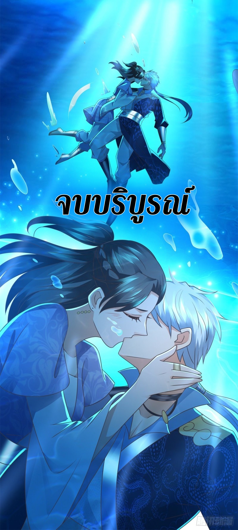 Zhi Zun Chong Sheng ตอนที่ 20 หน้า 23