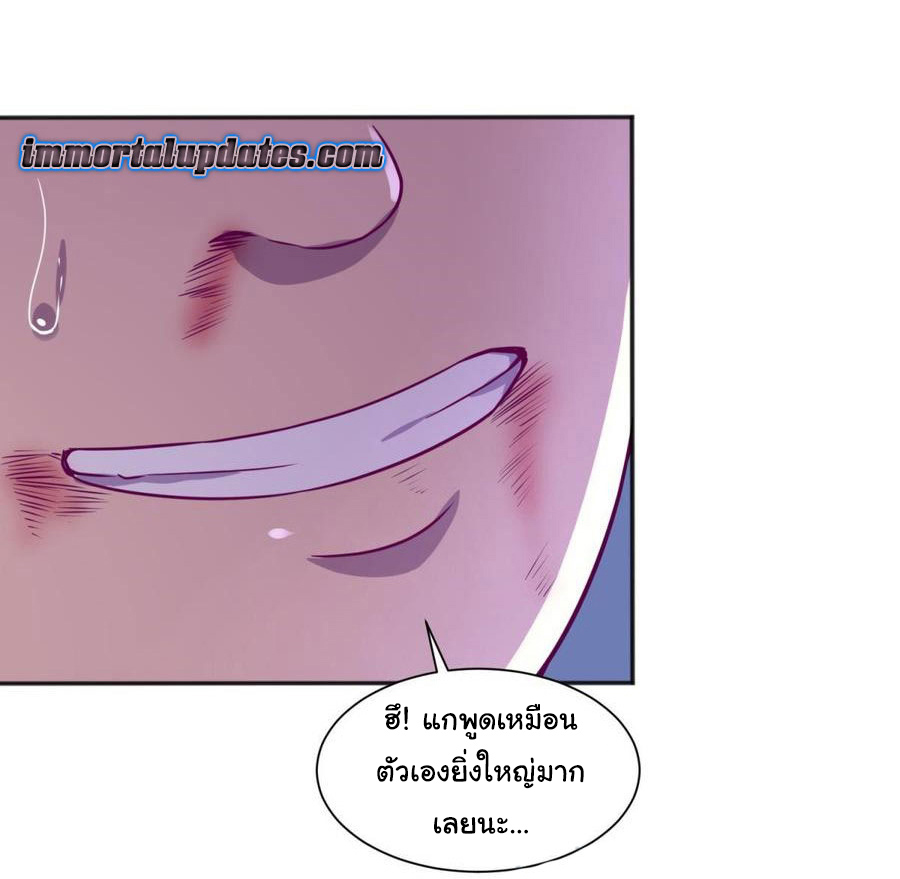 เทพเซียนหมอ ของยัยเทพธิดา ตอนที่ 28 หน้า 15