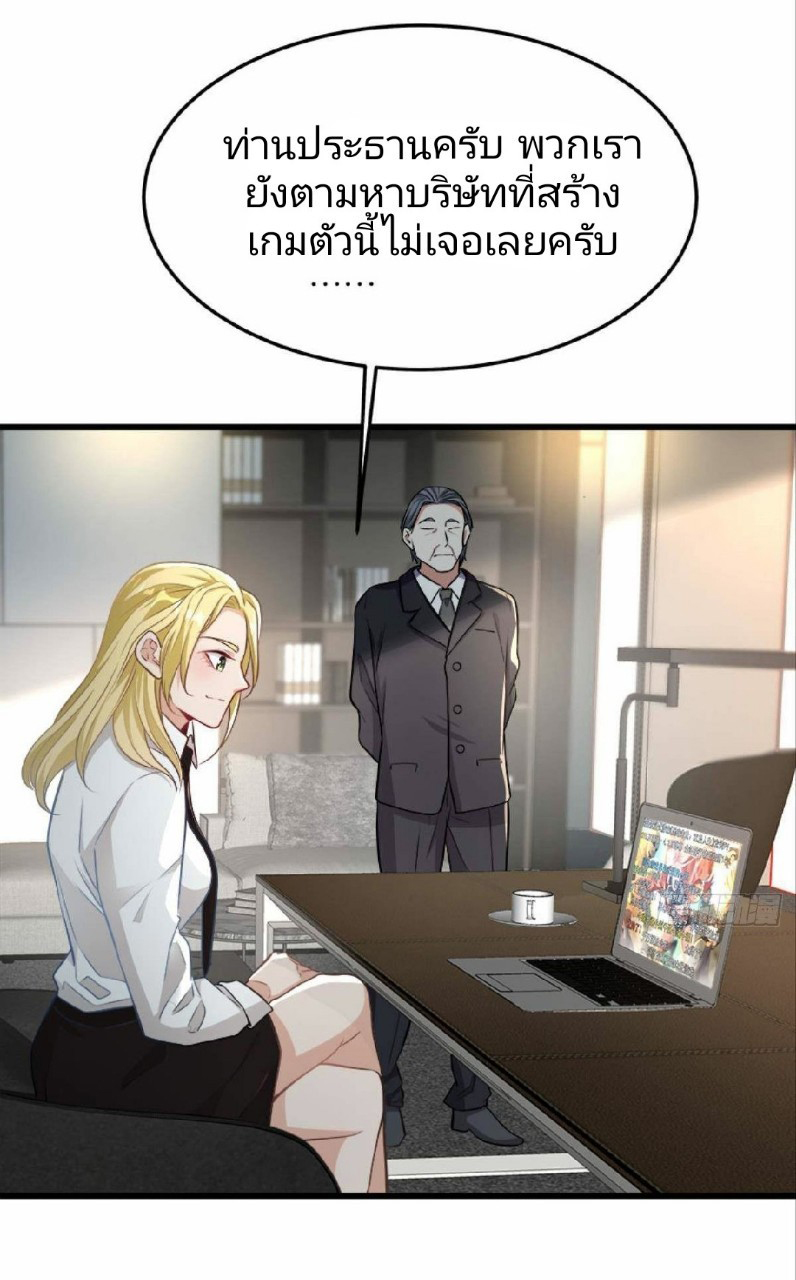 ผมพึ่งกลายเป็นคนรวยที่สุดในวันสิ้นโลก ตอนที่ 20 หน้า 3