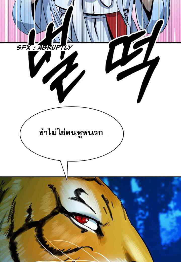 2.เรื่องราวการกลับชาติมาเกิดของ เสือน้อยโฮกปิ๊บ ตอนที่ 5 หน้า 89