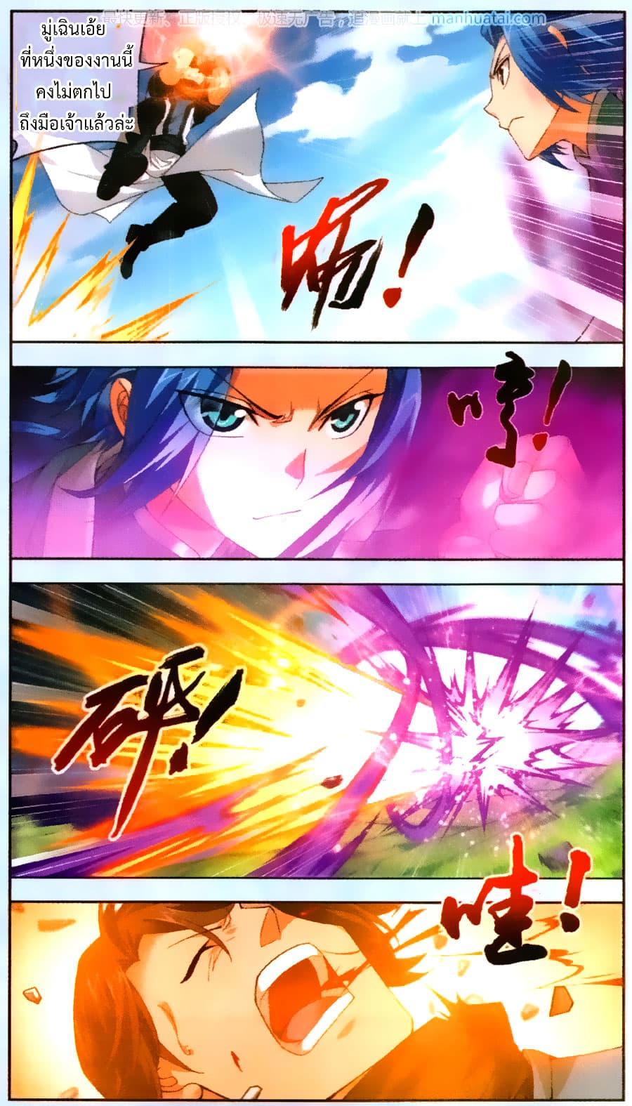 Da Zhu Zai ศึกปรมาจารย์สะท้านฟ้า (ชนจีน) ตอนที่ 69 หน้า 7