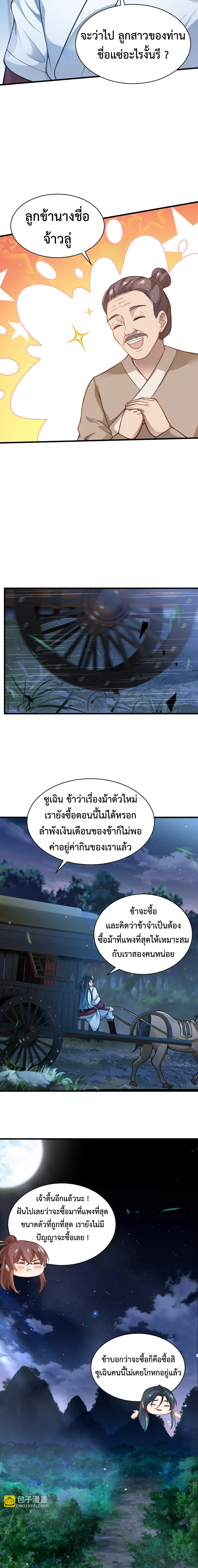 (ทันจีน) Back To The Emperor (ซูเฉิน จักรพรรดิเซียนกลับชาติ) ตอนที่ 22 หน้า 4
