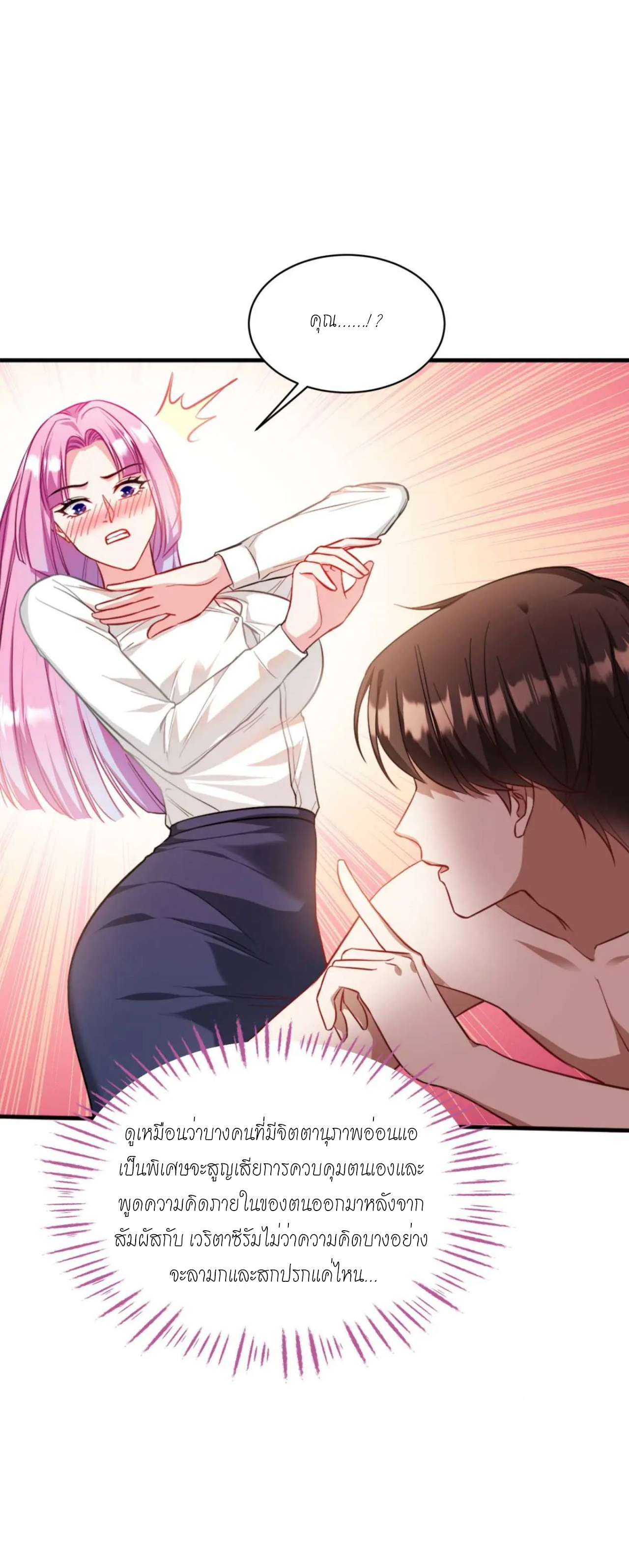 ผมไปเกาะสาวสวยกิน, แต่ตอนนี้ฉันเป็นคนร่ำรวยแล้ว~ ตอนที่ 34 หน้า 13