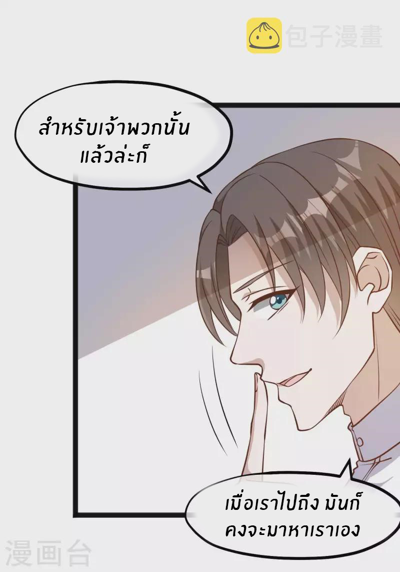 God Fisherman ตอนที่ 167 หน้า 8