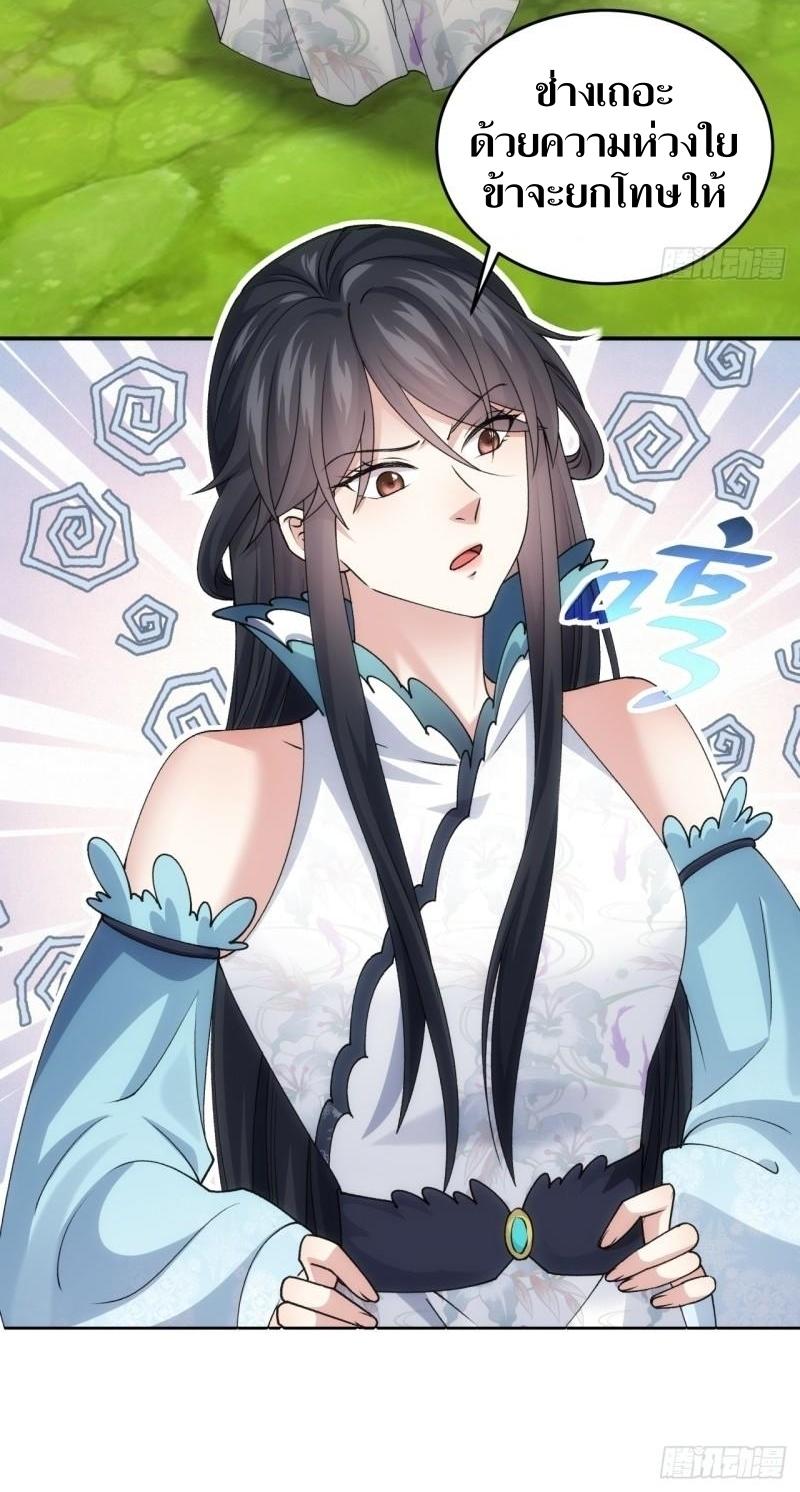 ข้าแค่ไม่เล่นไพ่ตามเกม ตอนที่ 144 หน้า 35