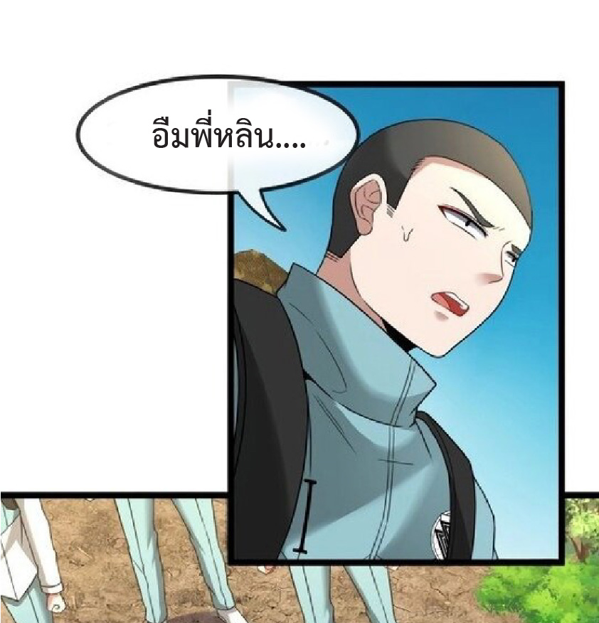 Super god system  ระบบสุดเทพ ตอนที่ 86 หน้า 32