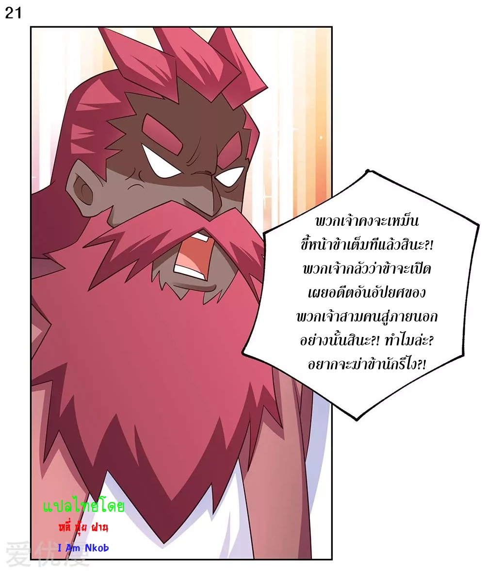 Above All Gods เทพยุทธเหนือเทวะ ตอนที่ 101 หน้า 22