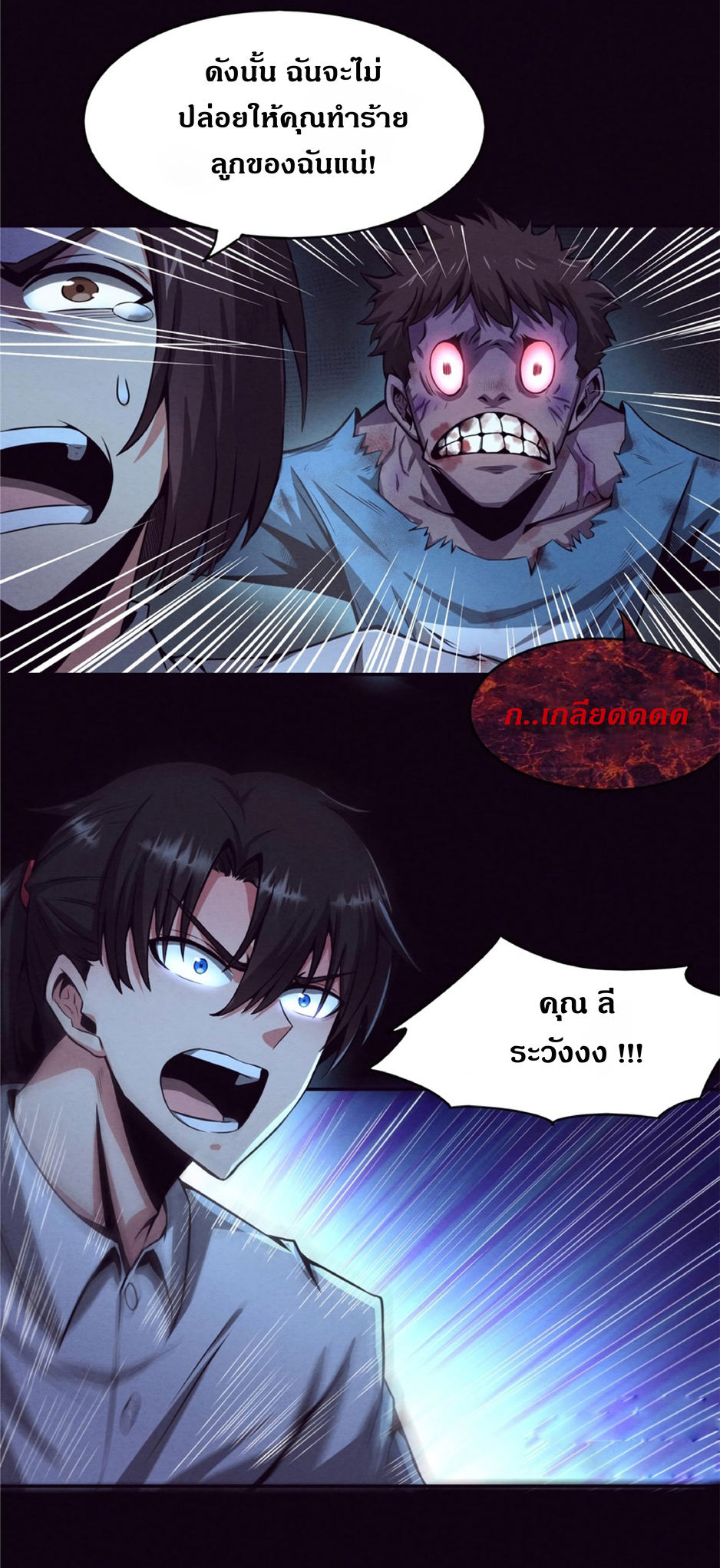 the frenzy of evolution การวิวัฒนาการที่บ้าคลั่ง ตอนที่ 5 หน้า 7