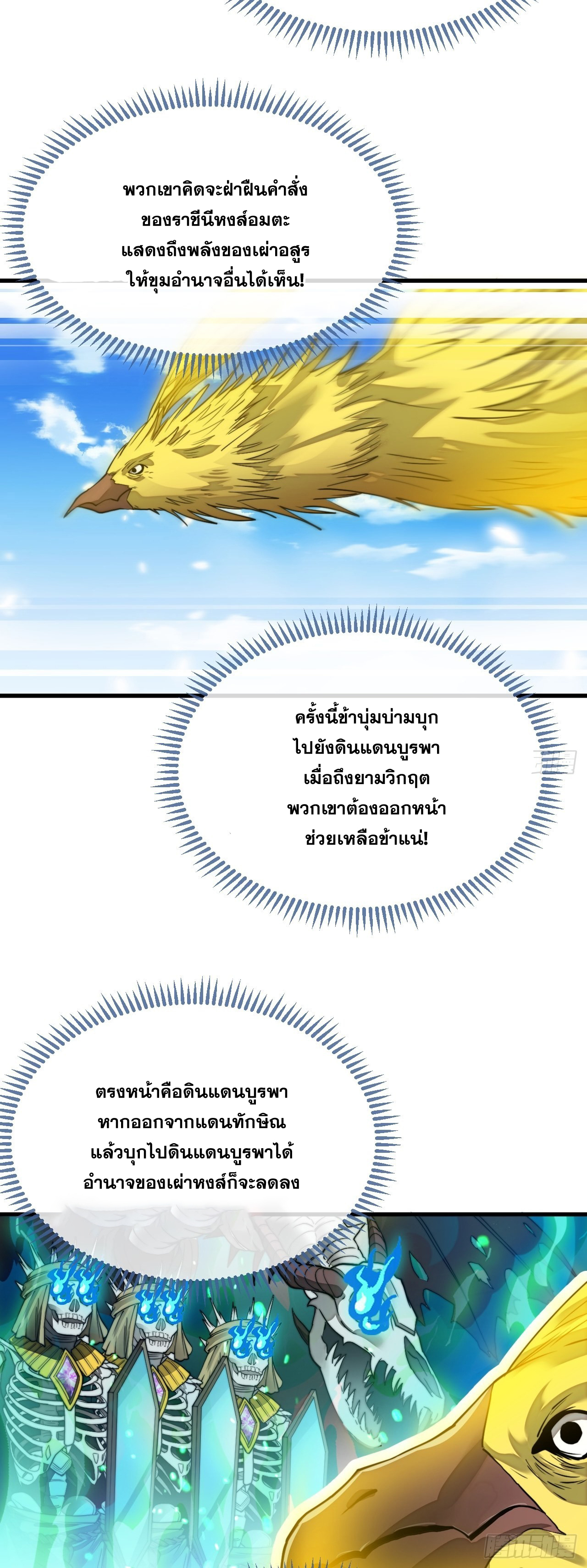 บุรุษที่มีโชค คงไม่ใช่ข้าแล้วแหละ ตอนที่ 92 หน้า 23