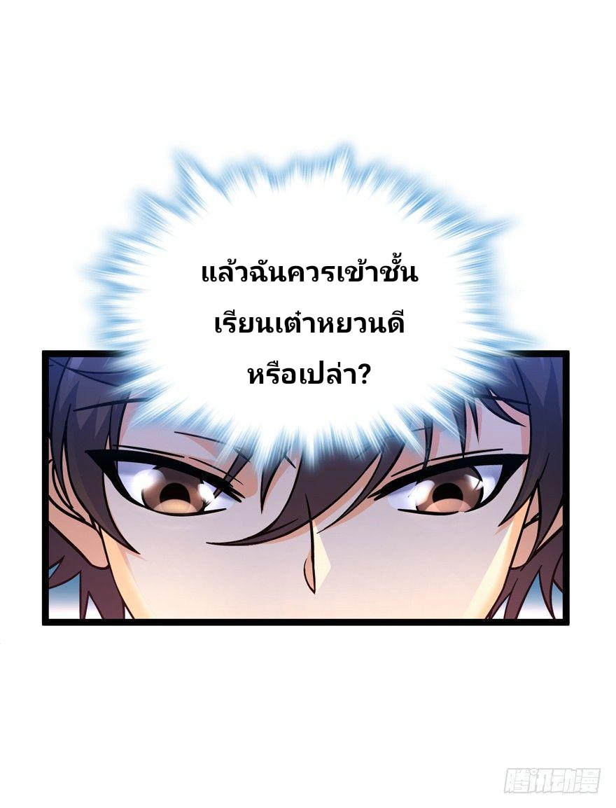 The new life of the Kuan King-ชีวิตใหม่ของราชาจอมกวน ตอนที่ 8 หน้า 57