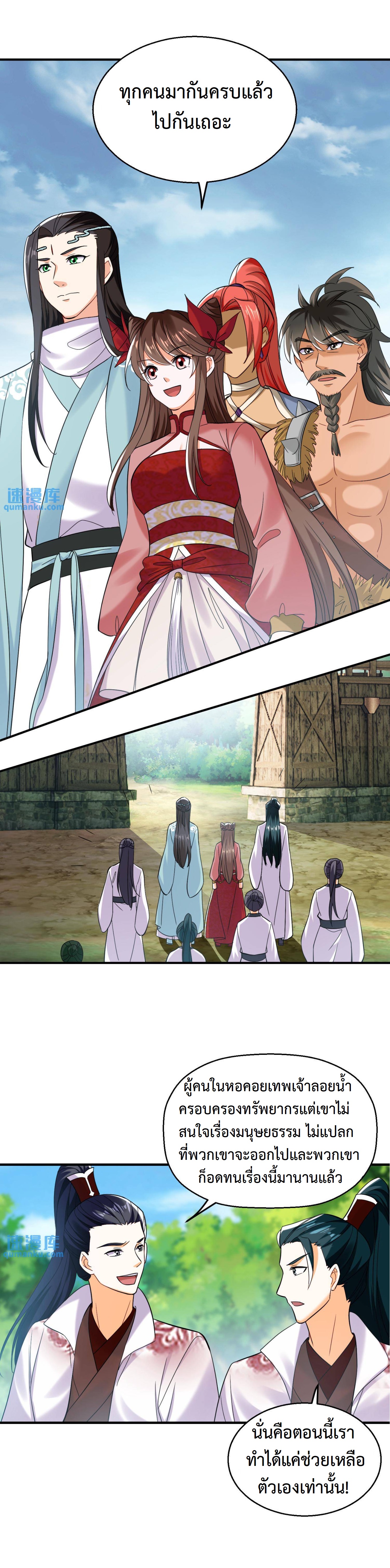 ปีศาจที่ไร้เทียมทานในโลก ตอนที่ 216 หน้า 6