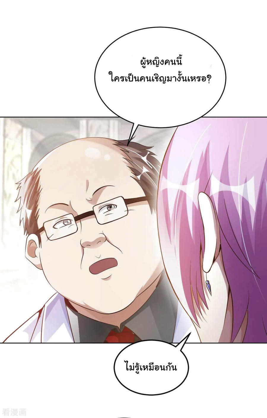 อาจารย์ของผม โคตรจะเทพ (My Master Is A God Of Cultivators) จบ ตอนที่ 11 หน้า 24