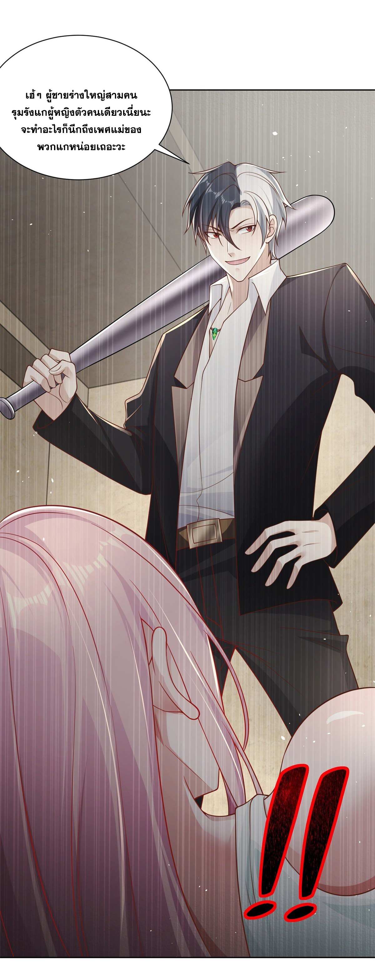 Arch villain วายร้ายระดับเทพ ตอนที่ 14 หน้า 7