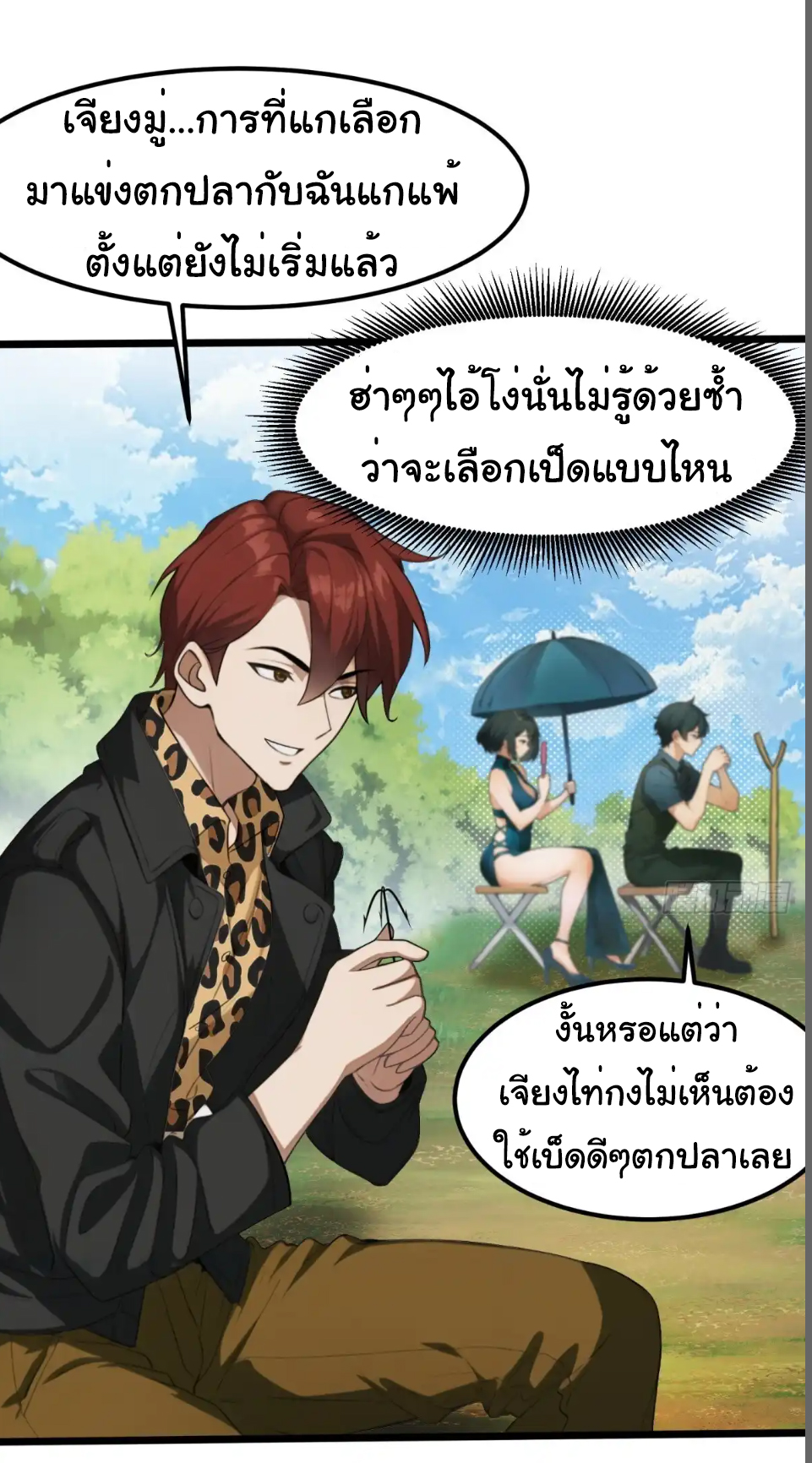 ภรรยาจักรพรรดินีกับสามีขยะ ตอนที่ 34 หน้า 6