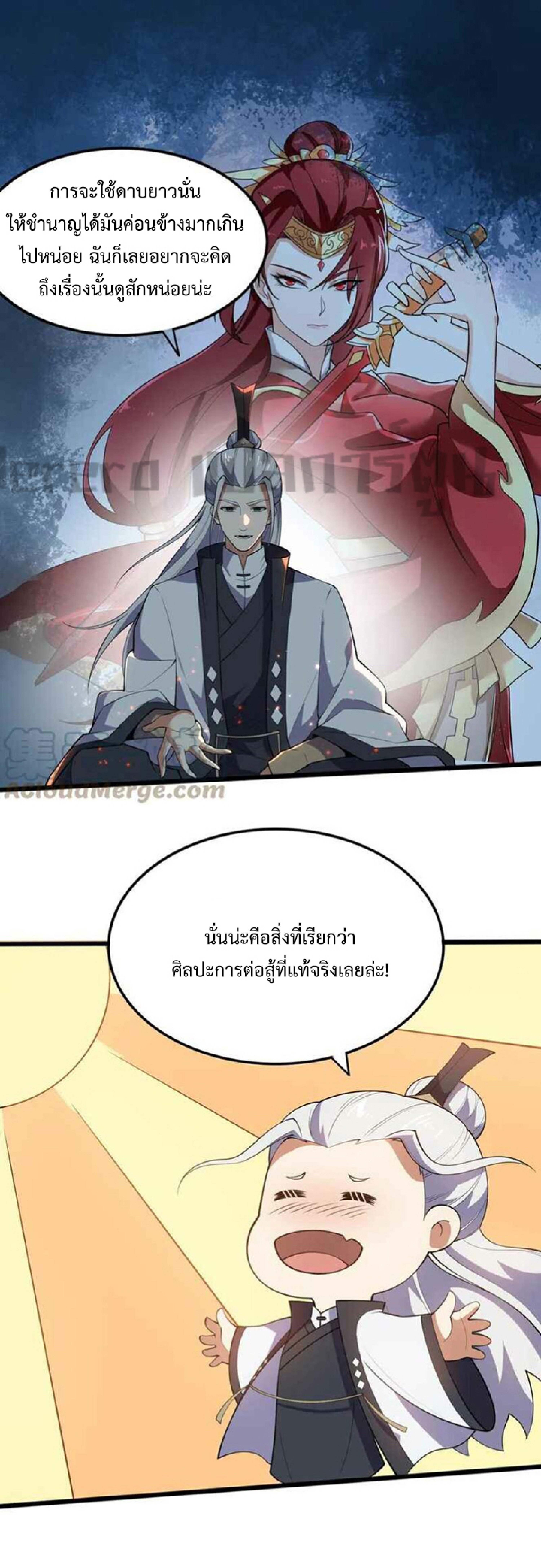 ทหารเซียน มาหาเมียที่ต่างโลก Super Warrior in Another World ตอนที่ 7 หน้า 12