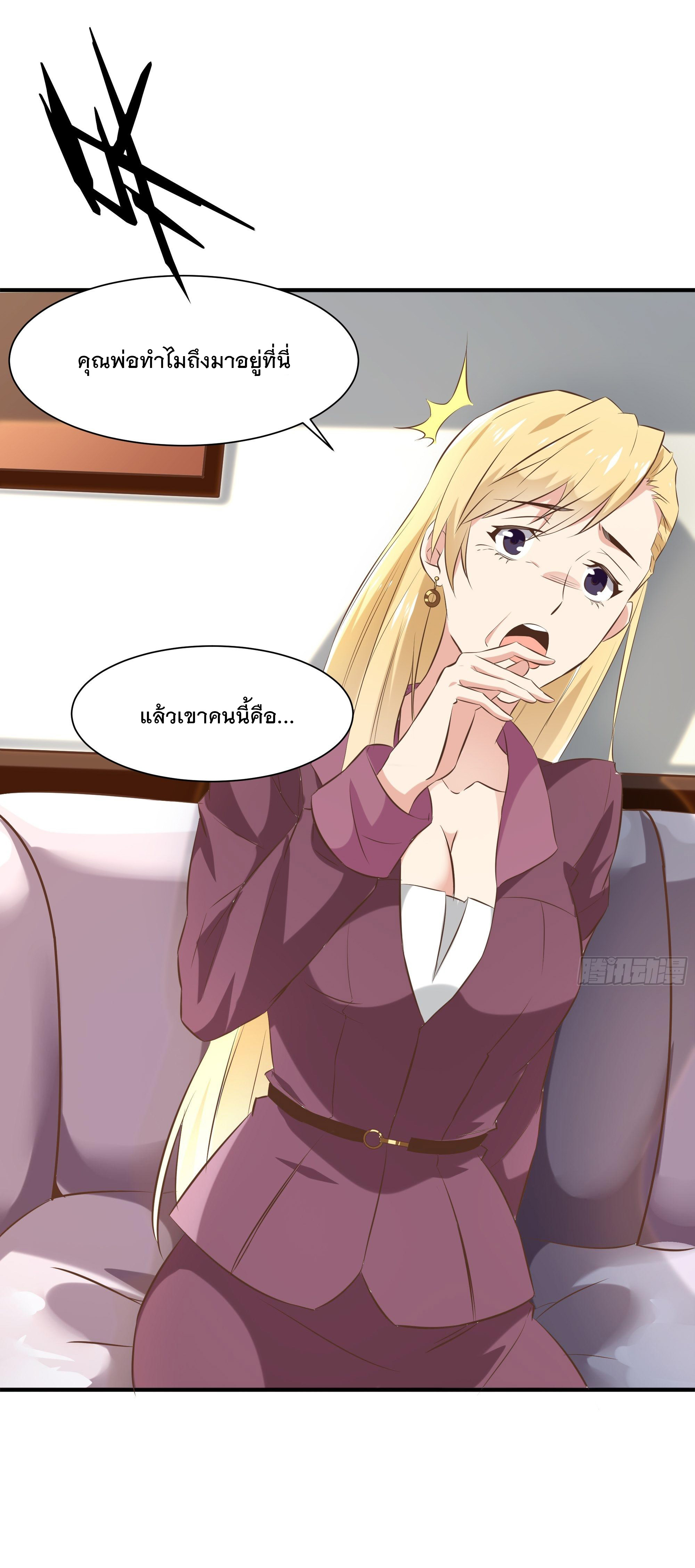 พ่อของฉันเป็นเทพสงครามที่แข็งแกร่งที่สุด ตอนที่ 21 หน้า 2