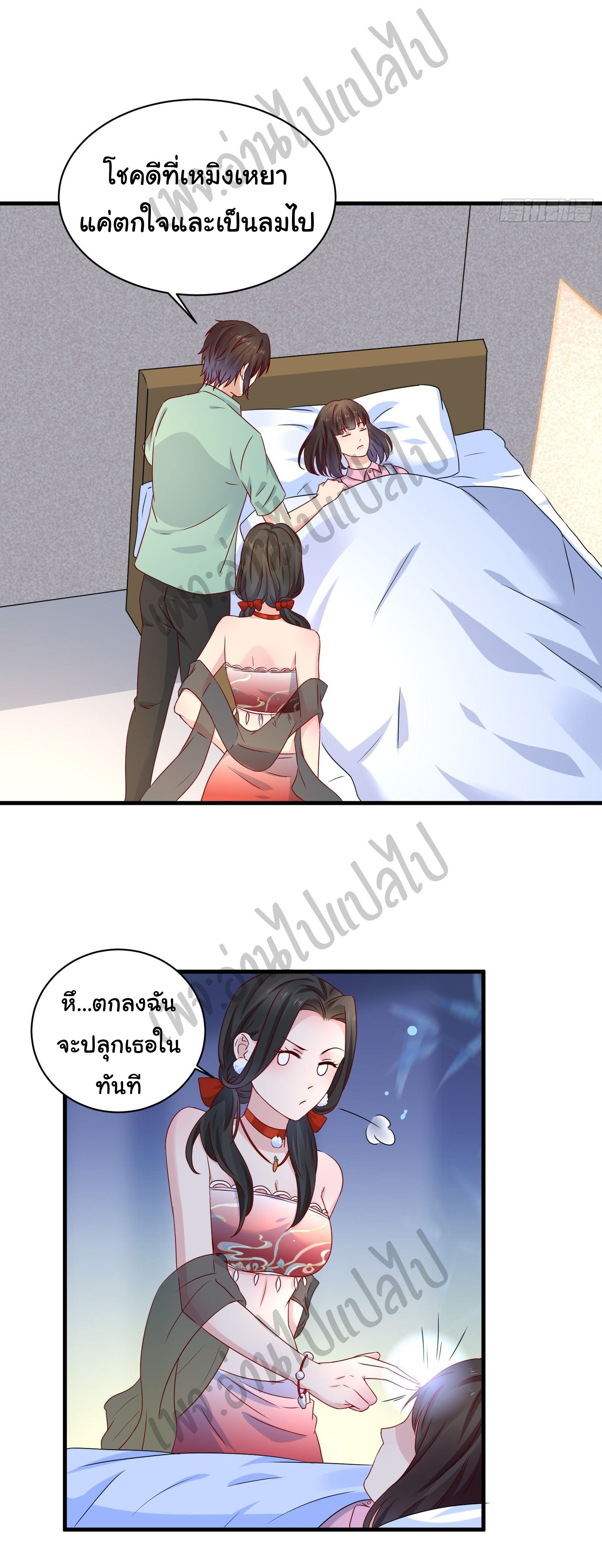 Best system Investors in the city ตอนที่ 26 หน้า 14