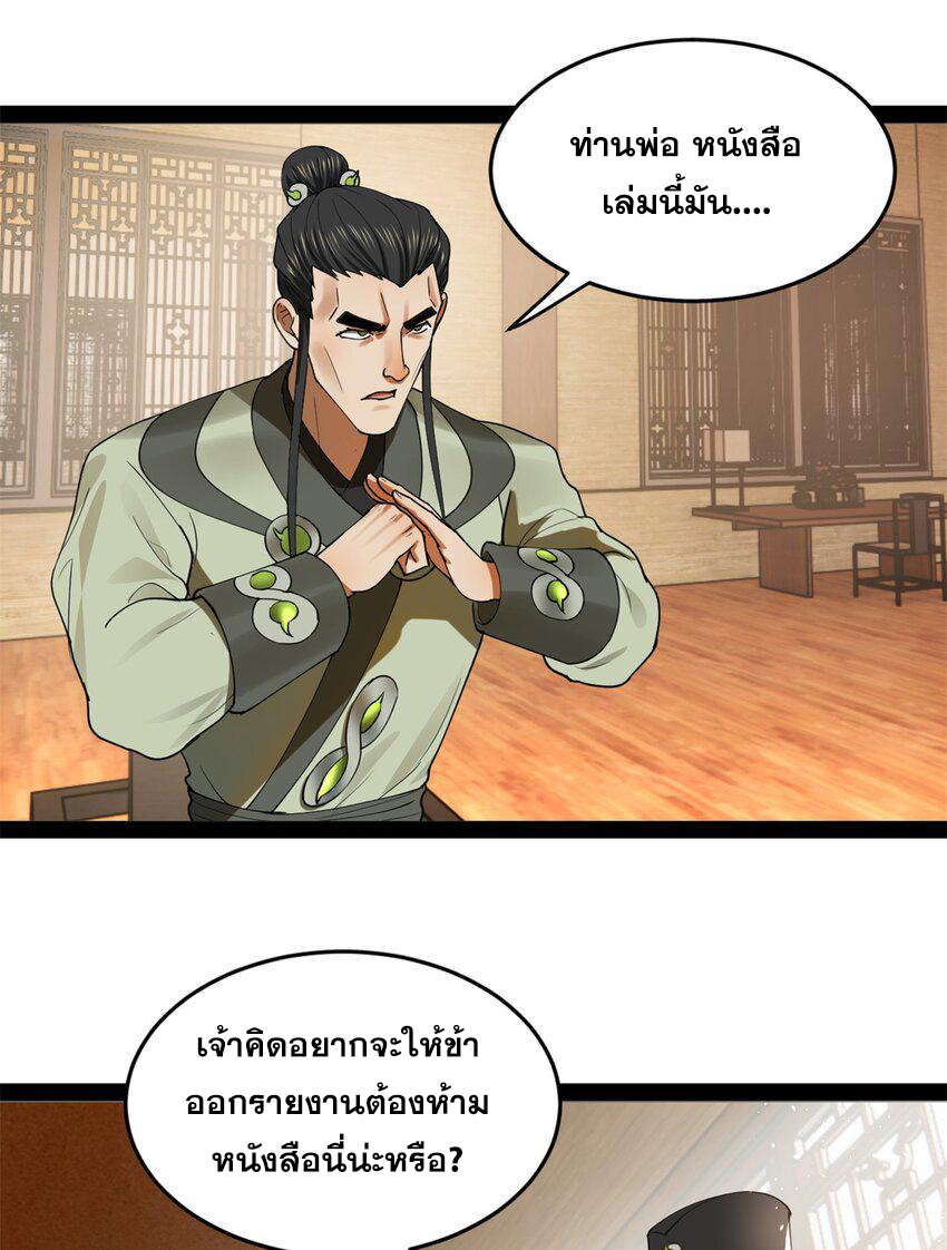 ลูกเขยที่แกร่งสุดในปฐพี (ทันจีน) ตอนที่ 66 หน้า 17