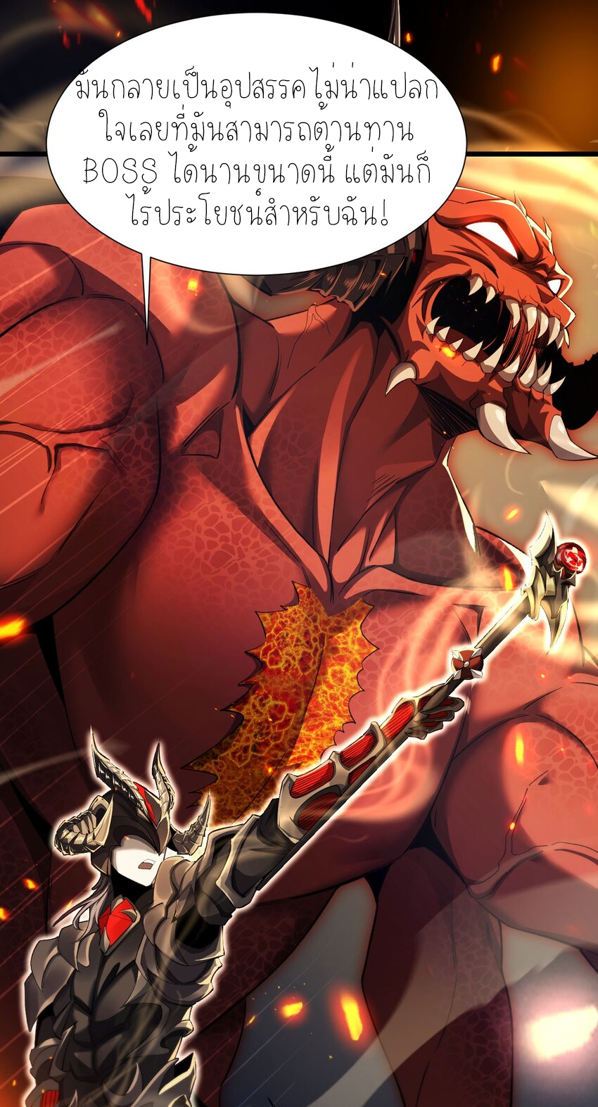 ฉันคือราชาแห่งเกม ตอนที่ 9 หน้า 38