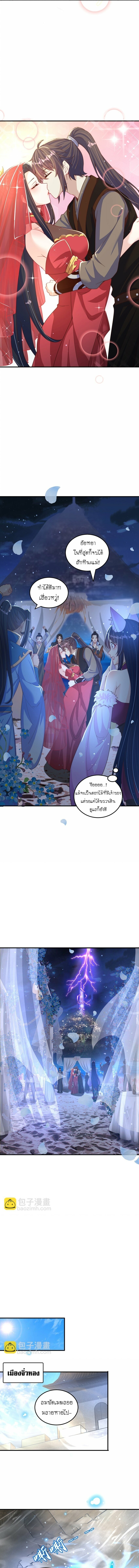 เทพก็อยากทำไร่ไถนาเหมือนกัน! (ชนจีน) ตอนที่ 82 หน้า 5