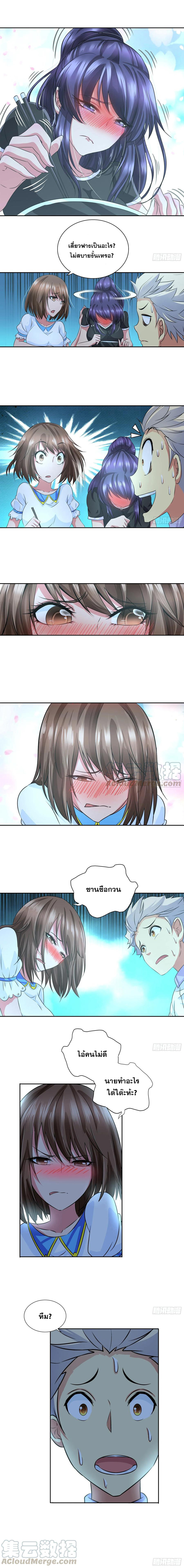 ฉันนี้แหละ คือเทพหมอที่แท้จริง ตอนที่ 35 หน้า 3