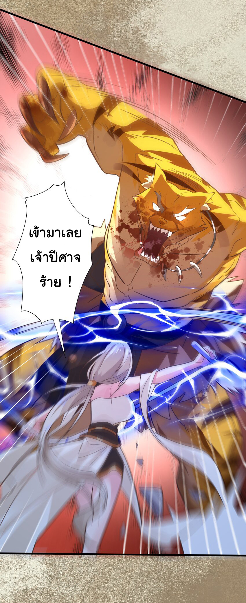 ชะตาฟ้าสั่งให้ข้าเป็นเทพ ตอนที่ 11 หน้า 23