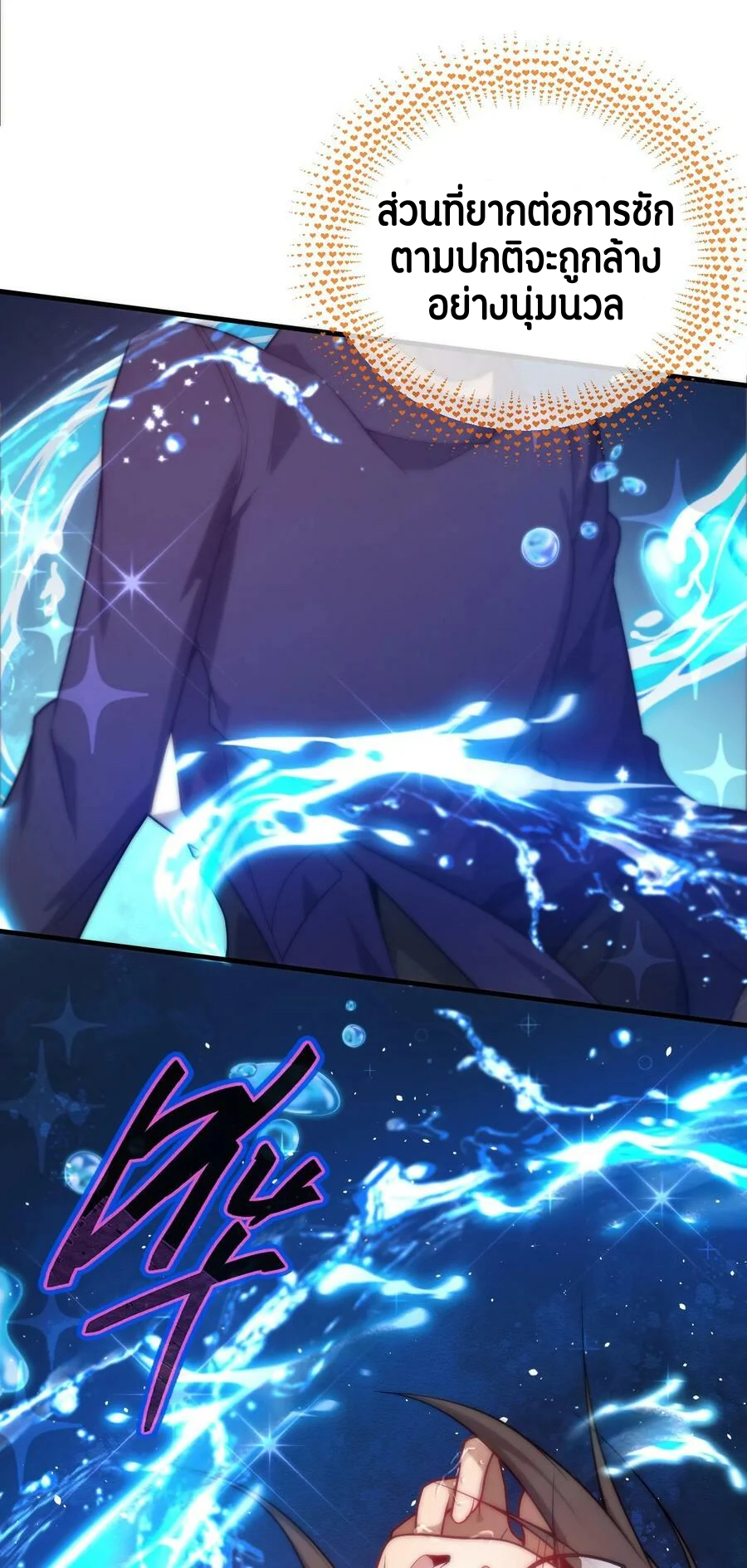 Purifying the World Starting With Taking a Bath ตอนที่ 1 หน้า 27
