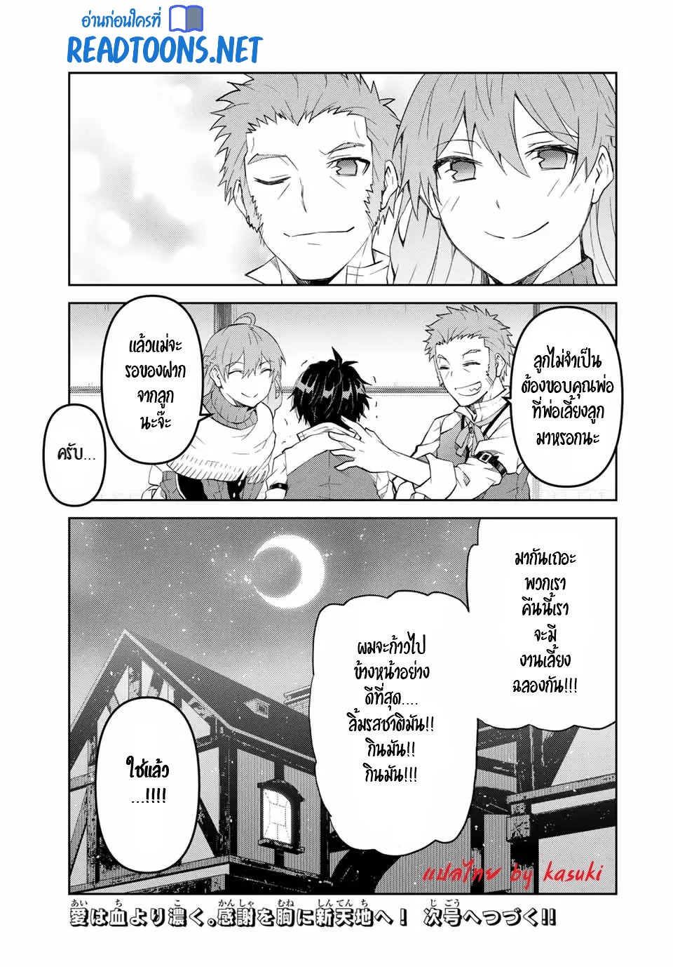 FUGUUSHOKU “KAJISHI” DAKEDO SAIKYOU DESU อาชีพสุดอ่อน(ช่างตีเหล็ก)แต่โคตรโกง ตอนที่ 61 หน้า 12