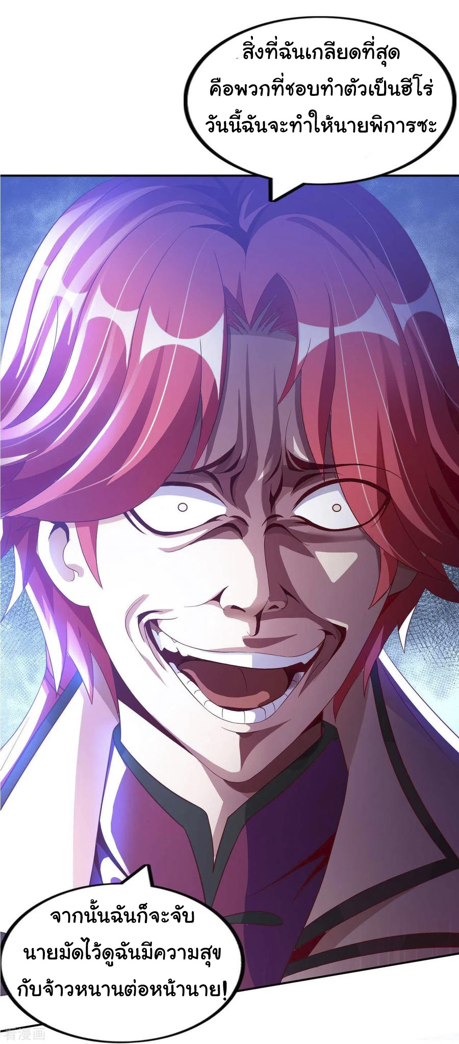 อาจารย์ของผม โคตรจะเทพ (My Master Is A God Of Cultivators) จบ ตอนที่ 20 หน้า 27