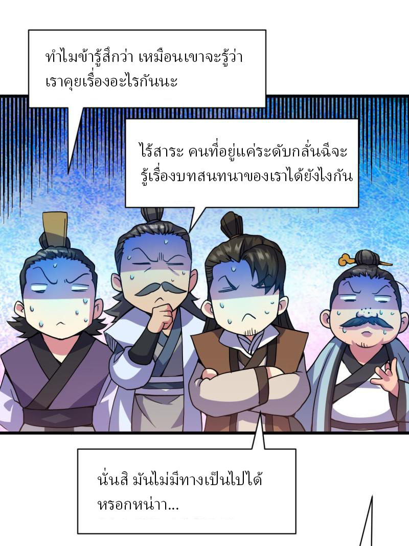 ข้ารอดพ้นจากทัณฑ์สวรรค์ 999 ครั้ง ตอนที่ 11 หน้า 68